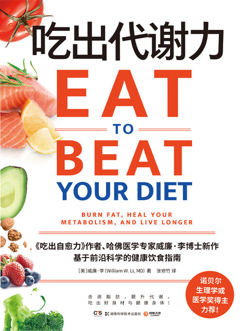 Cover image for 吃出代谢力 (Eat The Dexie Power)